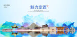 定西旅游