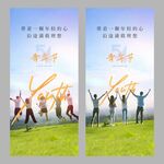 五四青年节