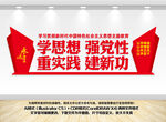 学思想党建文化墙