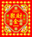 聚财图片