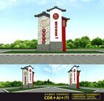 村名牌