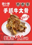 牛骨头海报