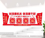 创清廉机关做清廉干部文化墙