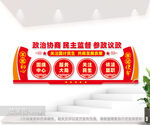 政协文化墙图片