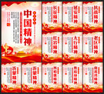 中国精神展板