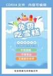 免费吃雪糕