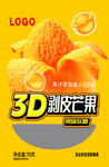 芒果包装设计