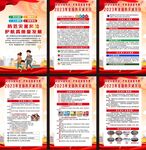 2023年防灾减灾日海报