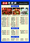 羊肉汤菜单