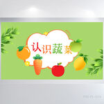 清新儿童小学生认识蔬菜展板海报