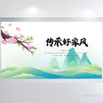 传承好家风好家训传统美德展板