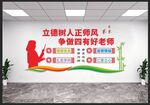教师办公室文化墙