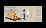 蛋卷海报
