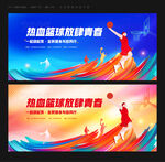 篮球比赛