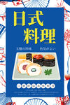 寿司海报