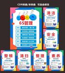 公司6S管理