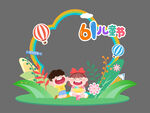 儿童节拍照框