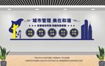 城管标语