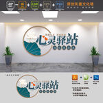 心灵驿站文化墙