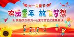 六一儿童节舞台背景