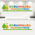 绿水青山就是金山银山