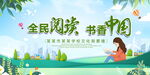 全民阅读
