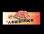 烤肉店肉卷海报