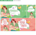 母婴用品