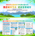 2023全国城市节约用水宣传周