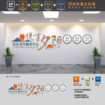 悦享夕阳养老服务中心文化墙