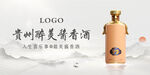 国风山水白酒展板海报展架宣传单