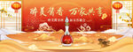 春节喜庆白酒展板海报展架宣传单
