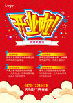 开业海报