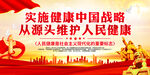 健康中国