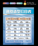 美发价目表