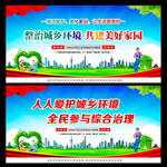 城乡环境综合治理