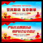 反恐防暴标语
