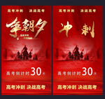 高考冲刺