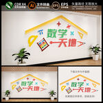 数学文化墙