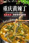 重庆黄辣丁