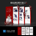 红色婚礼迎宾照片墙