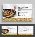 煲仔饭名片