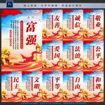 社会主义核心价值观