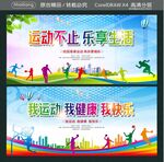 运动不止 乐享生活 