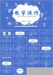 教学课件教育培训教师说课ppt