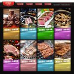 烤肉