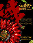 麻辣小龙虾
