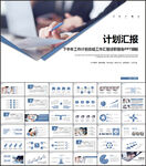 下半年工作计划总结汇报PPT