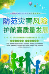 全国防灾减灾日海报