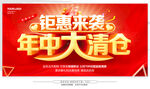 年中清仓